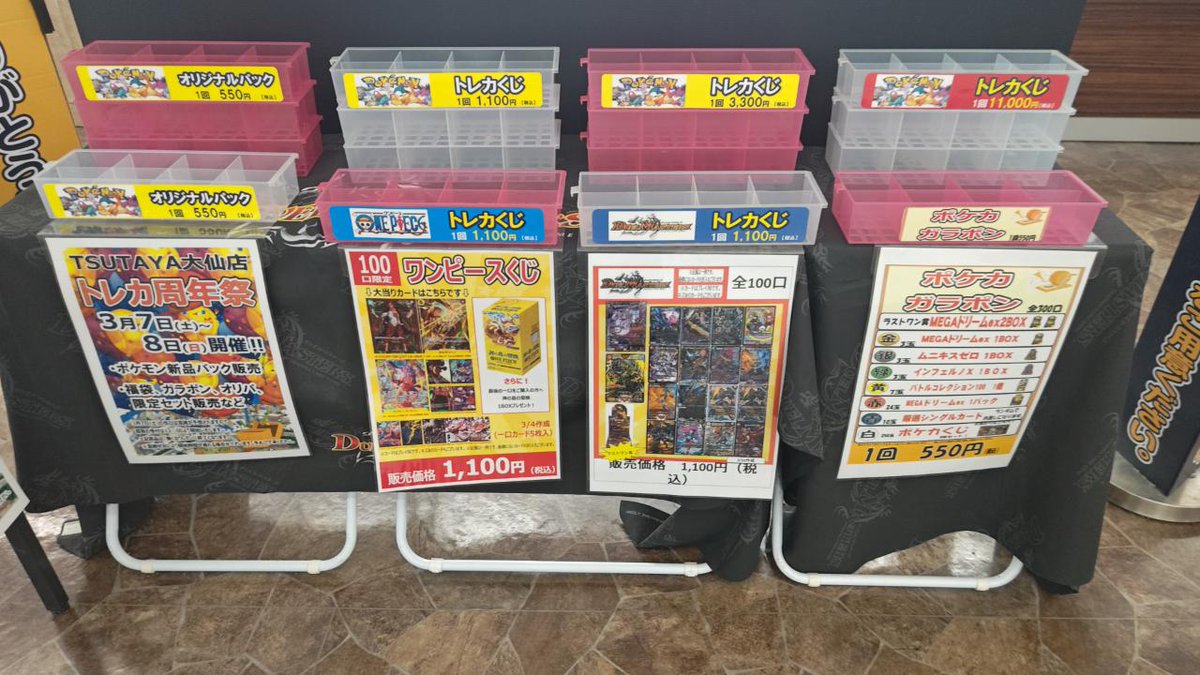 今週末3/7(土)・3/8(日)の2日間！ トレカ周年祭を開催いたします