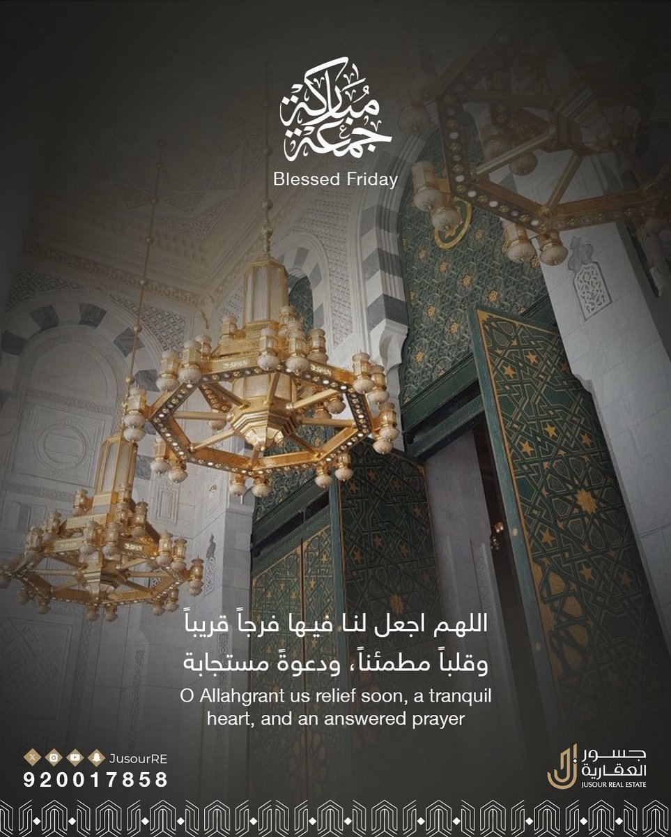 JusourRE's tweet photo. جمعة مُباركة 🕌
اللهم اكتب لنا فيها طمأنينة القلب وبركة الدعاء.

#جسور_العقارية #جمعة_مباركة #عقارات https://t.co/bD9i48JDQo
