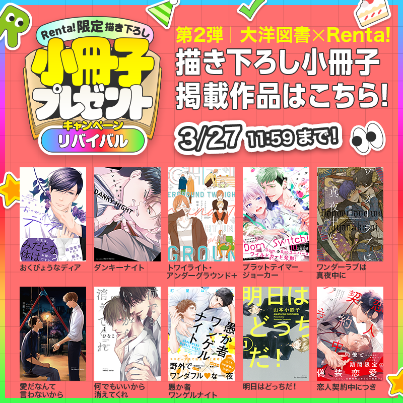 Renta!BL tweet media