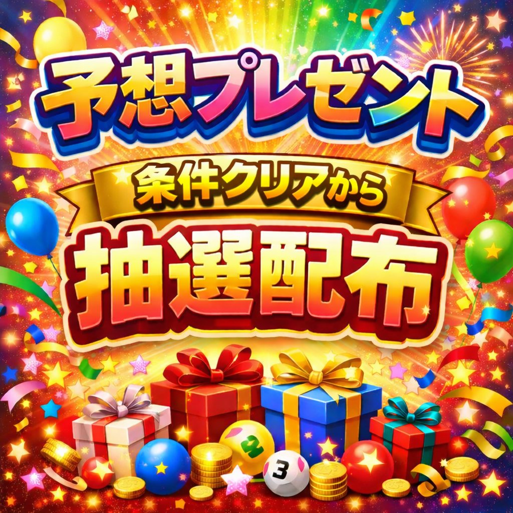 sashiko_keiba's tweet photo. 🎁予想プレゼント🎁

☑️抽選15名に予想配布！
条件：引用元に『👍』とリプ
＝＝＝＝＝＝＝＝＝＝＝＝＝

フィリーズRに
激走期待の"爆穴"出現…！

【ゴールドラッシュ】級の
衝撃の高額配当を掴みに行く！

🎉先週の予想成績
３連複｜17,880円
３連複｜17,980円
３連複｜57,160円　etc