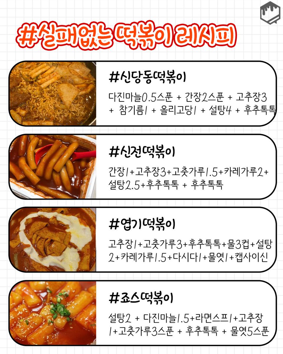 맛도리 레시피 tweet media
