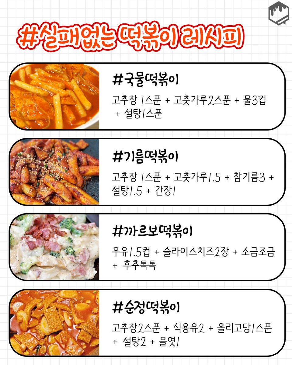 맛도리 레시피 tweet media