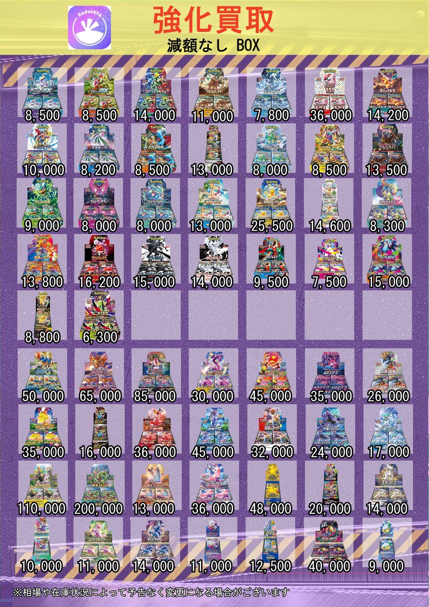 3/6(金曜日) ⚡️BOX強化買取⚡️ ☀️KoDuckYa減額なし買取表