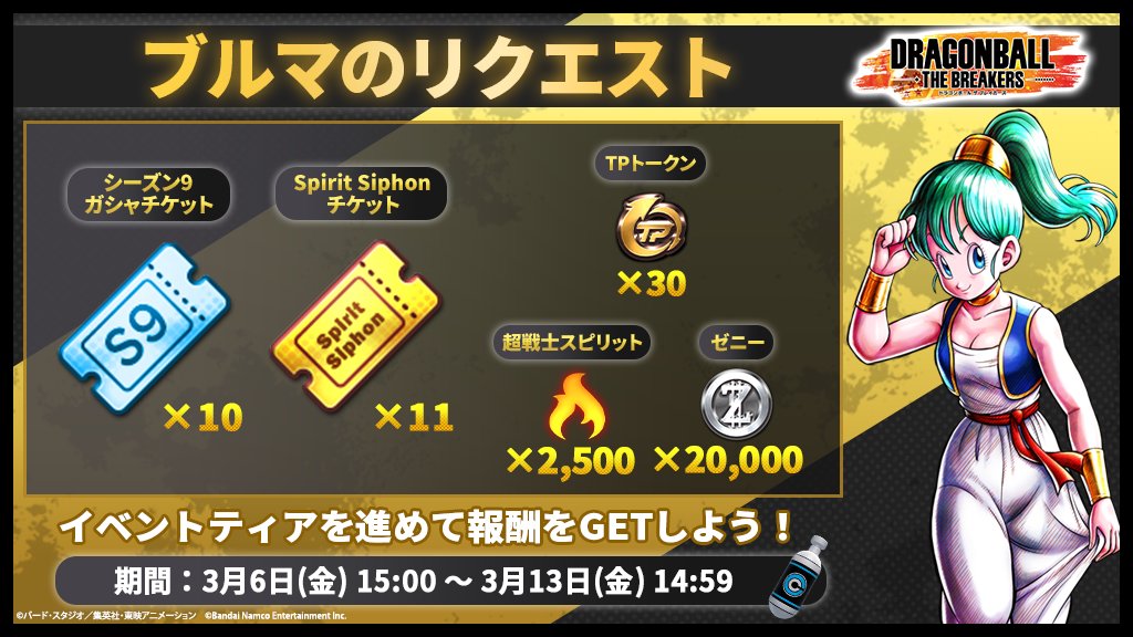 ◥◣ イベント「ブルマのリクエスト」 開催中 ◢◤ アイテムボックス