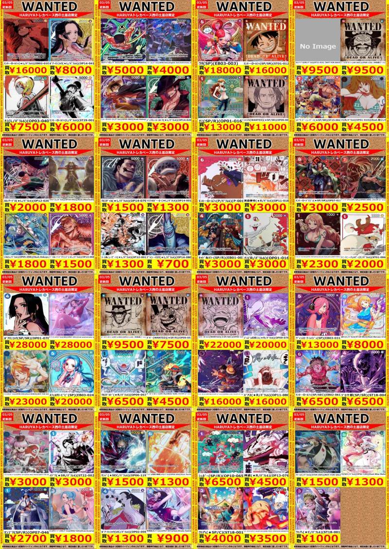 🔶Haruya #トレカベース 西の土居店🔶 #ワンピースカード 🔥高価買取表