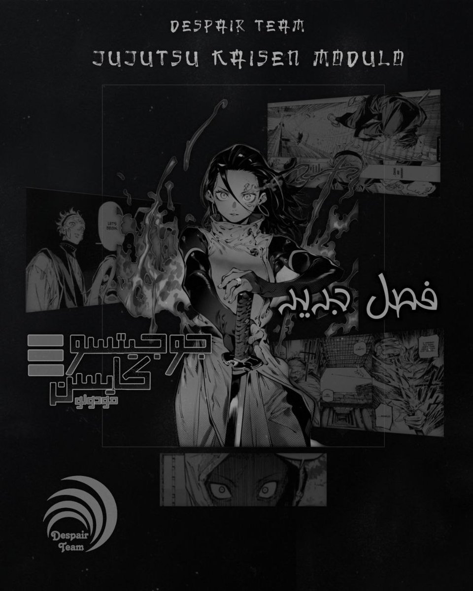 despair_team_'s tweet photo. الفصل 25 و الأخير من ما��جا جوجيتسوكايسن مودولو متوفر للقراءة على موقعنا ⬇️ ⬇️ ⬇️ 
https://t.co/UHrqbVJngv
#jujutsukaisenmodulo/#JujutsuKaisenModulospoiler #حرق_مودولو/#سبويلر_مودولو https://t.co/ikUzhpLnGT