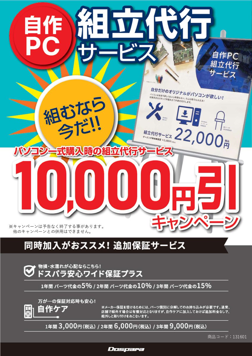 自作PC組立代行ｻｰﾋﾞｽ【工賃1万円引き】✨ ＼ 「自作PCに興味あるけど