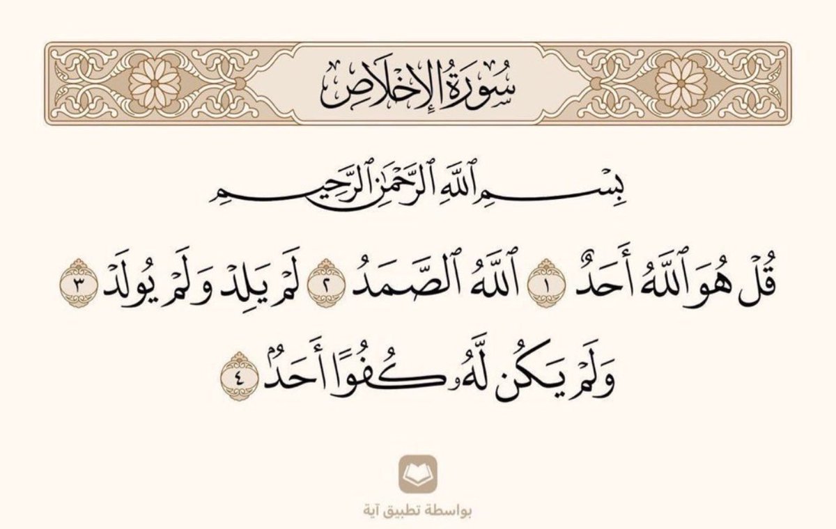 v15ti's tweet photo. تعدل ثلث القرآن
#رمضان 
#اذكار 
انشرها ولك الاجر 🤍 https://t.co/lBWVt3Mdpt