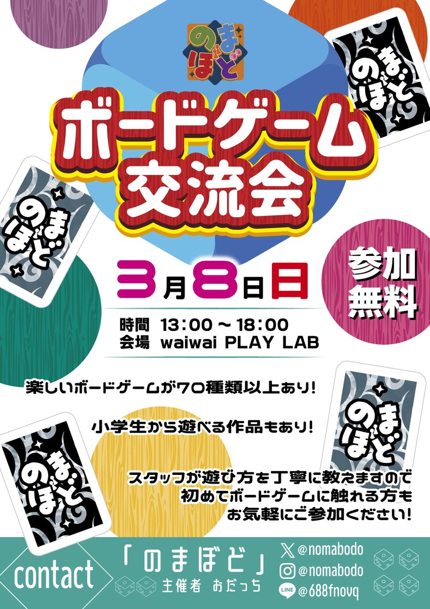 nomabodo's tweet photo. ⭐️今週末のイベント情報⭐️
【waiwaiボードゲーム交流会】
日時：3月8日(日) 13:00���18:00
場所：waiwai PLAY LAB(延岡駅前)
参加費：無料

久々のwaiwaiボドゲ交流会です❗️
のまぼどのイベントの中でも家族での参加が多いのがこのイベントです✨
どうぞ気軽にご参加ください😊 https://t.co/NK5MkKP7Ix