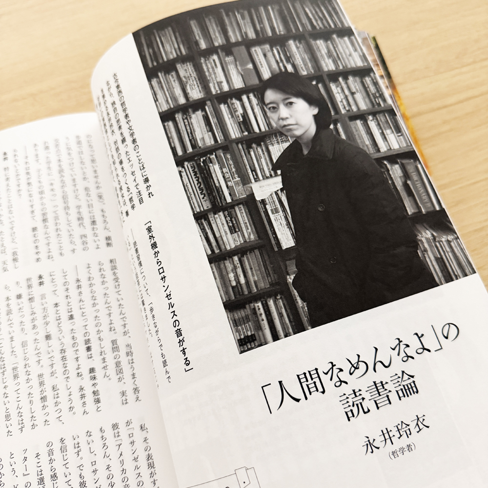 #kotoba 63号掲載
自身を「本に育てられた子ども」を形容する永井玲衣さん（<a href="/nagainagainagai/">永井玲衣『これがそうなのか』（集英社）</a>）。戦争に対して文学ができることの一つは、人間をなめさせないこと、非人間化に抗うことだと語ります。
公式 kotoba.shueisha.co.jp