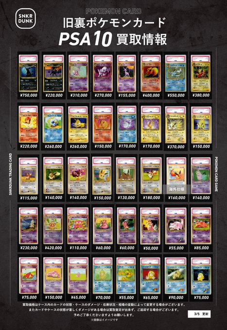 🔥スニダンポケカPSA買取情報🔥 『#旧裏 』の #PSA10 買取🔥超大強化