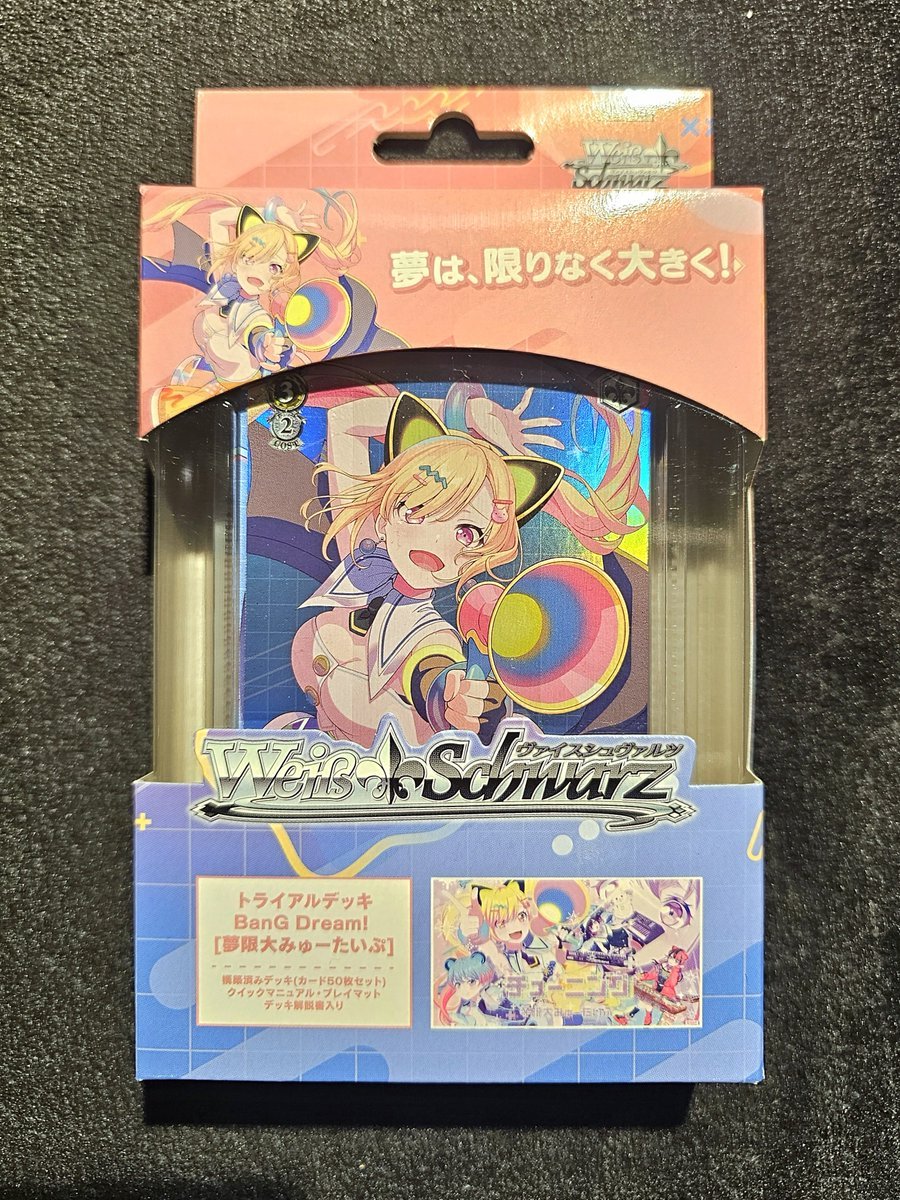 こちらの【トライアルデッキ 無限大みゅーたいぷ】は完売いたしました