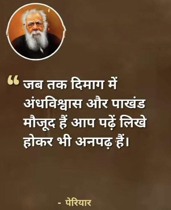 जब तक आप अपने समाज से इन जड़ जमाए अंधविश्वासों को समाप्त नहीं करते, तब तक आपकी शिक्षा अधूरी हैं !