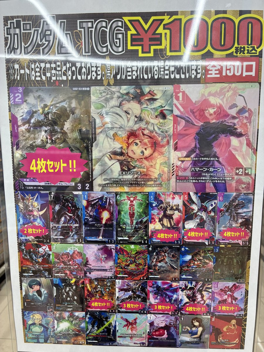 🌟オリパ情報🌟】 #GCG #ガンダムカード 1000円 全150口 販売中