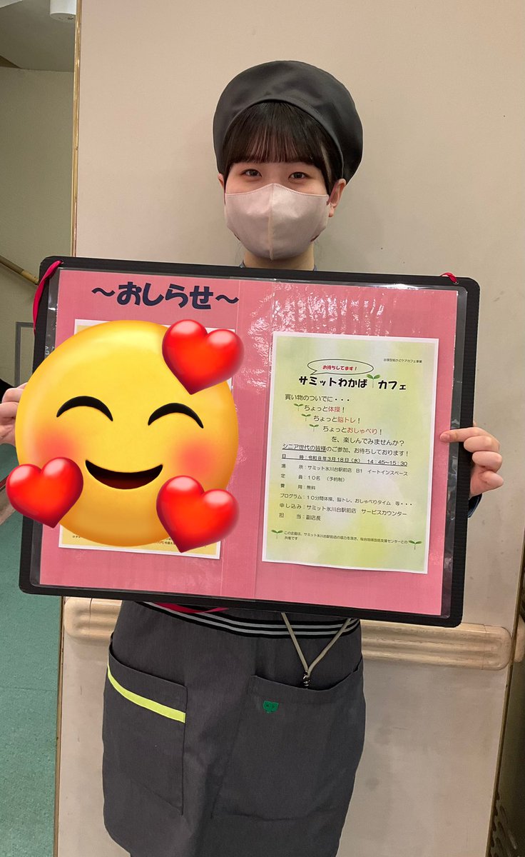 338summit's tweet photo. 月に一度のお楽しみ😊

【サミットわかば🌱カフェ】

手作りのゲームやクイズなどで楽しいひと時を

一緒にすごしませんか👍

※参加には事前のご予約が必要です。(定員１０名)

詳細はサービスカウンターまで✨

＃サミット氷川台駅前店 https://t.co/wwzSy4g751