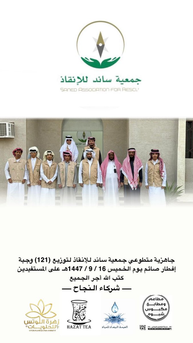 جمعية ساند للإنقاذ tweet media