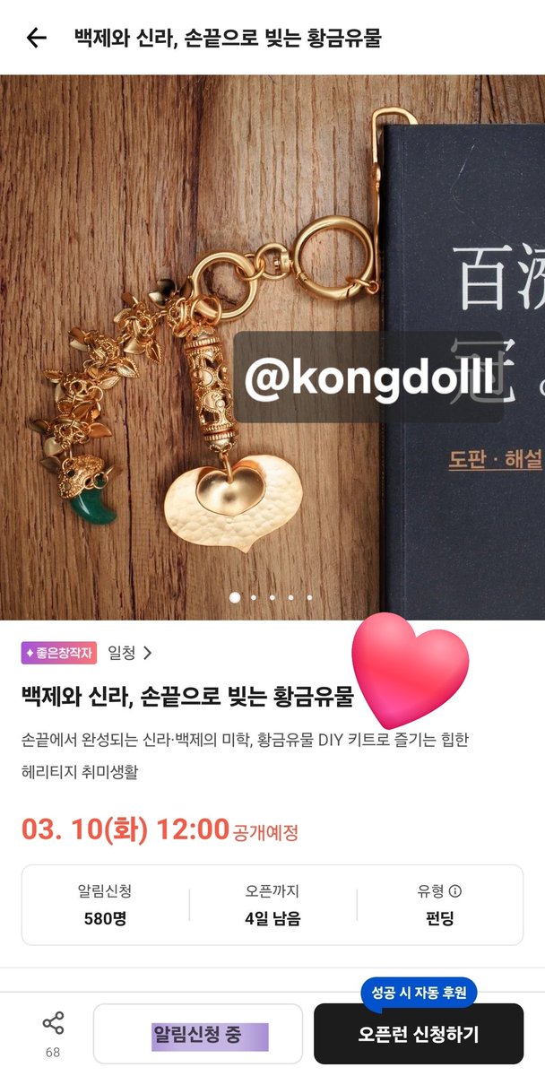 kongdolll's tweet photo. @ilcheongpj 이벤트 참여합니다. 향갑노리개도 너무 잘 쓰고 있어요~☺️❤️ 좋은퀄리티의 작품 작업해주셔서 감사합니다. https://t.co/msIIORltuZ