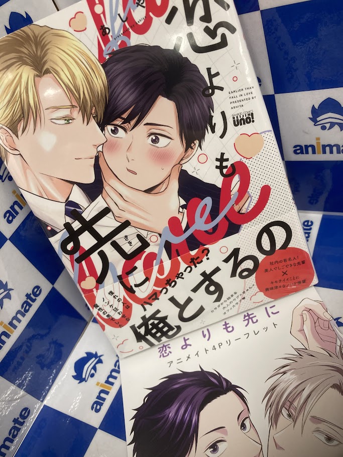 書籍入荷情報】 『恋よりも先に』 が入荷いたしましたキサ