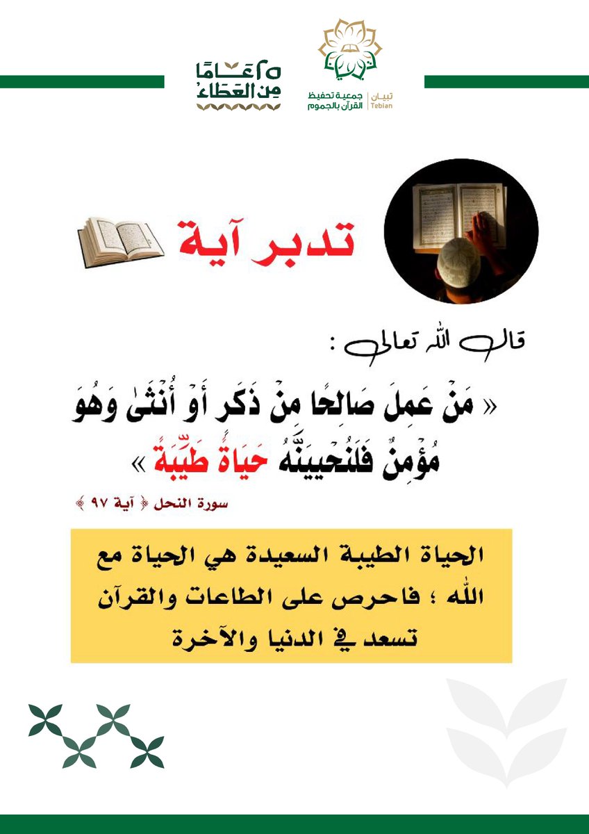 جمعية تحفيظ القرآن في الجموم - تبيان - tweet media