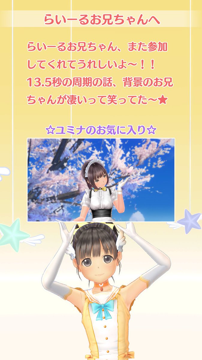 ちなみに桜の花びら🌸の周期は約13.5秒ですヽ(´▽｀)/ #ラヴアール