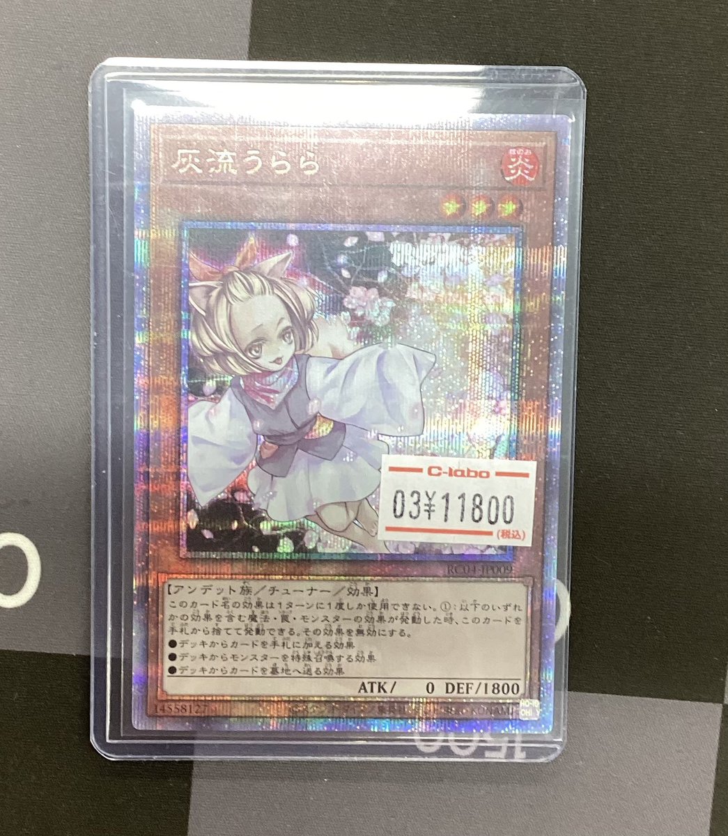 遊戯王OCG販売情報】 🌸灰流うらら 25thレア🌸展開中です✨️ 状態確認