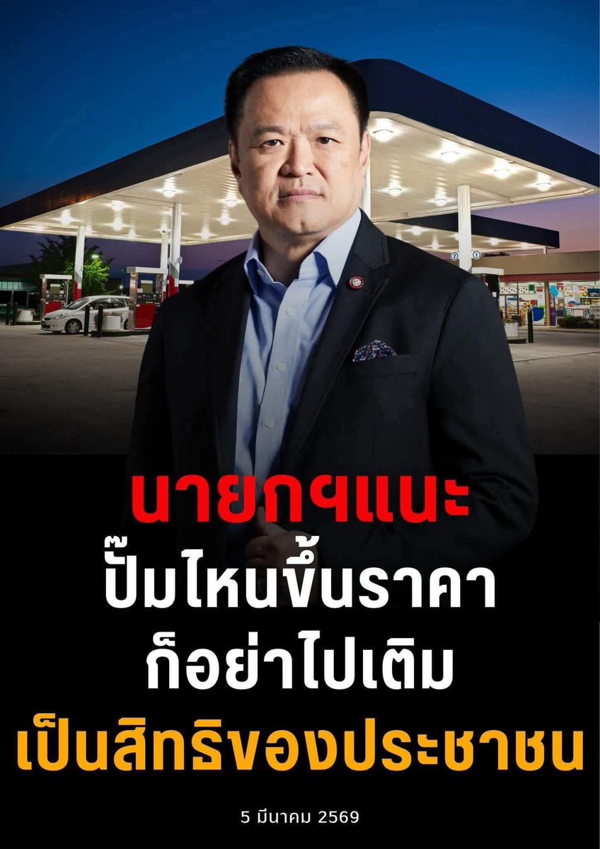 แล้วเราจะมีรัฐบาลกับนายกไว้ทำอะไรครับท่าน