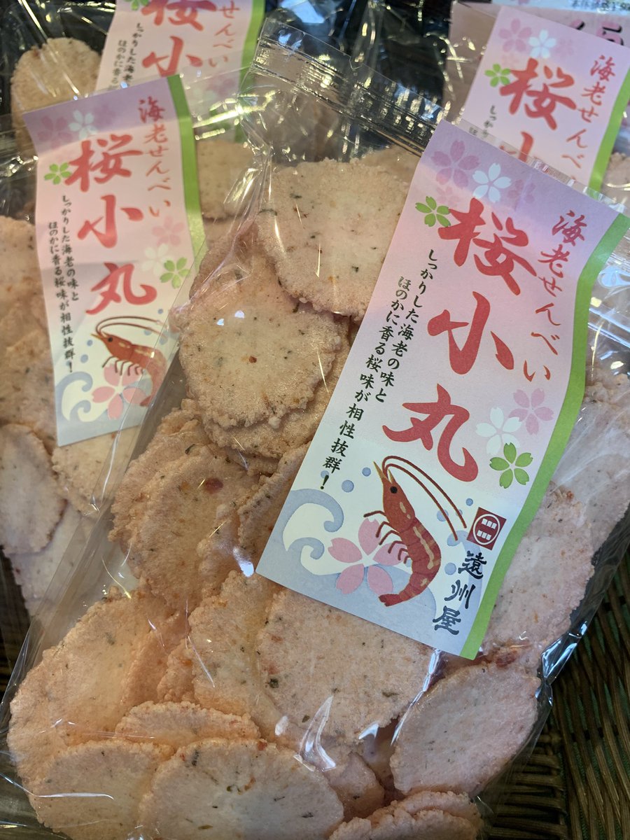 engasane's tweet photo. こんにちは🌞
ひなまつりが終わりましたね😭
可愛らしいお雛様達はまた来年🎎
次は桜🌸の時期❗️
今週末は寒そうですが、そんな時こそ
桜商品食べて、春を先取りしてみてはいかがですかー( 'ω' و(و "
通販はこちら４点販売しております🎶
https://t.co/lMc7QjMXwg

#遠州屋 #お菓子 #新人の独り言 #桜 https://t.co/uXj2pMg03O
