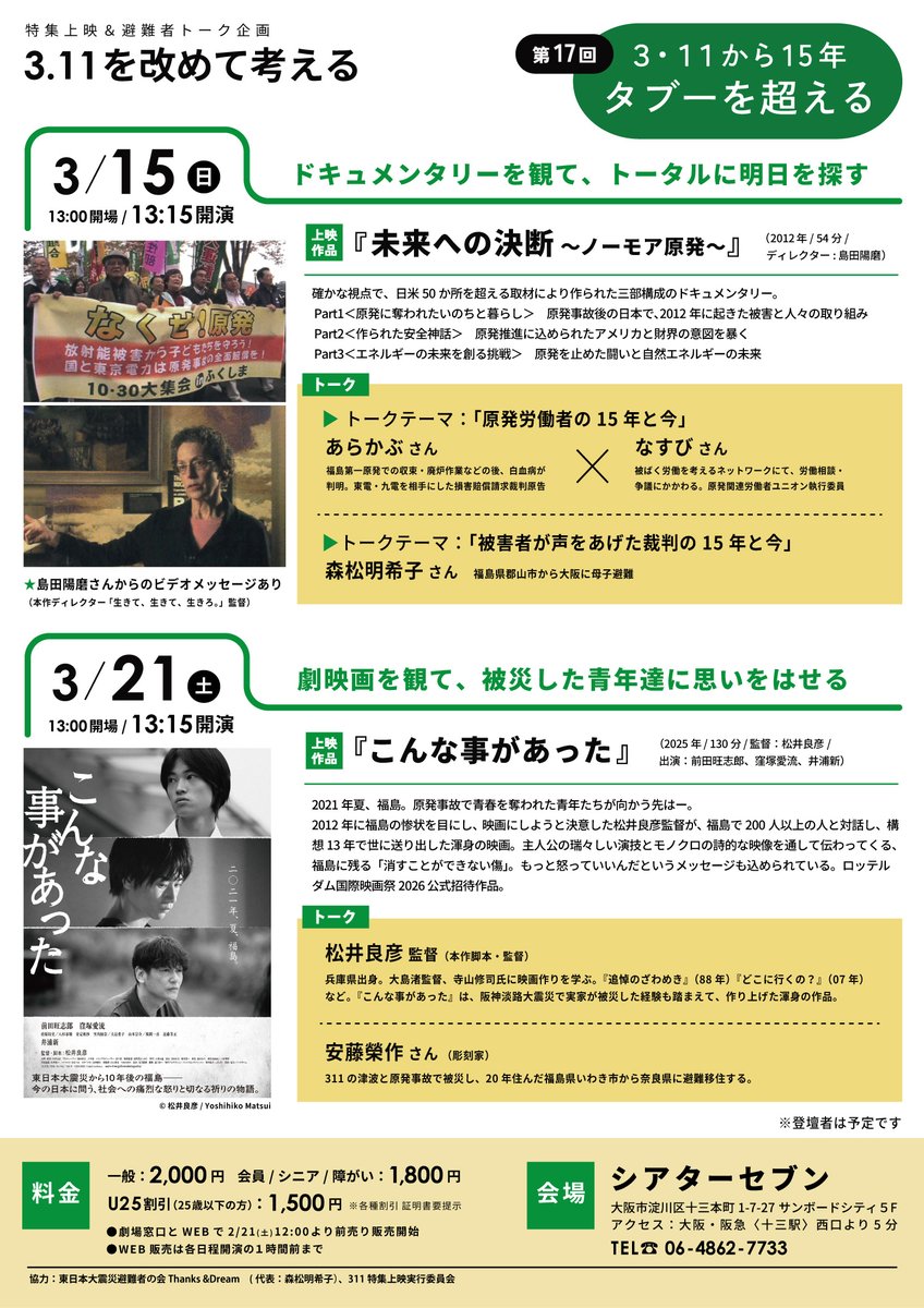 上映＆トーク】 3/15(日)13:15開演 「3.11を改めて考える」 第17回