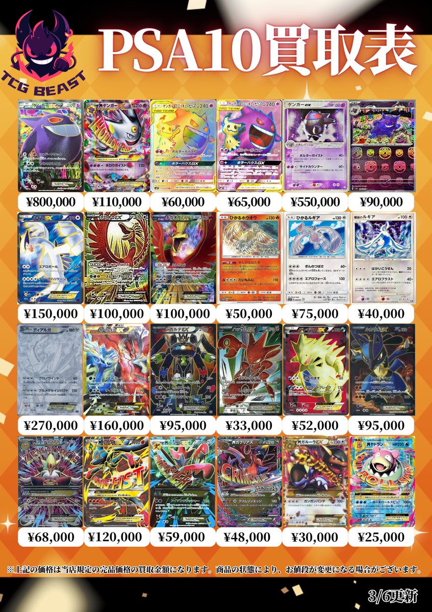 ポケモン②PSA10買取表になります😀 （090/088）ゲンガーEX（PSA10