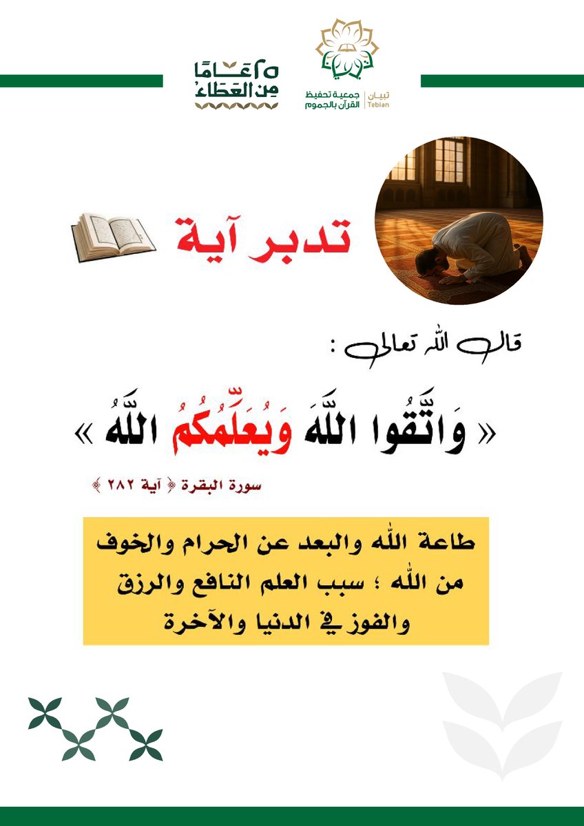 جمعية تحفيظ القرآن في الجموم - تبيان - tweet media