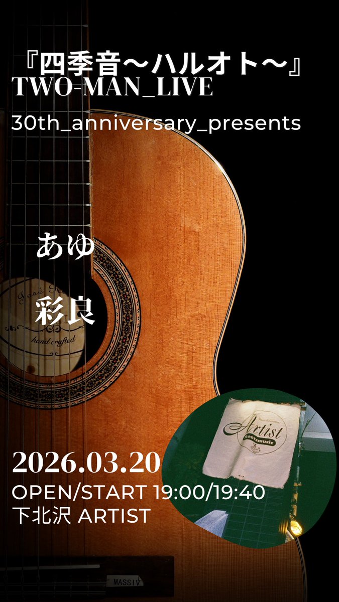 もうすぐだね、ツーマン𓆩❤︎𓆪
わくわくわく！
20日は下北沢アーチストでお待ちしてますよっ

maps.app.goo.gl/z6jvSBN8UvUV5T…