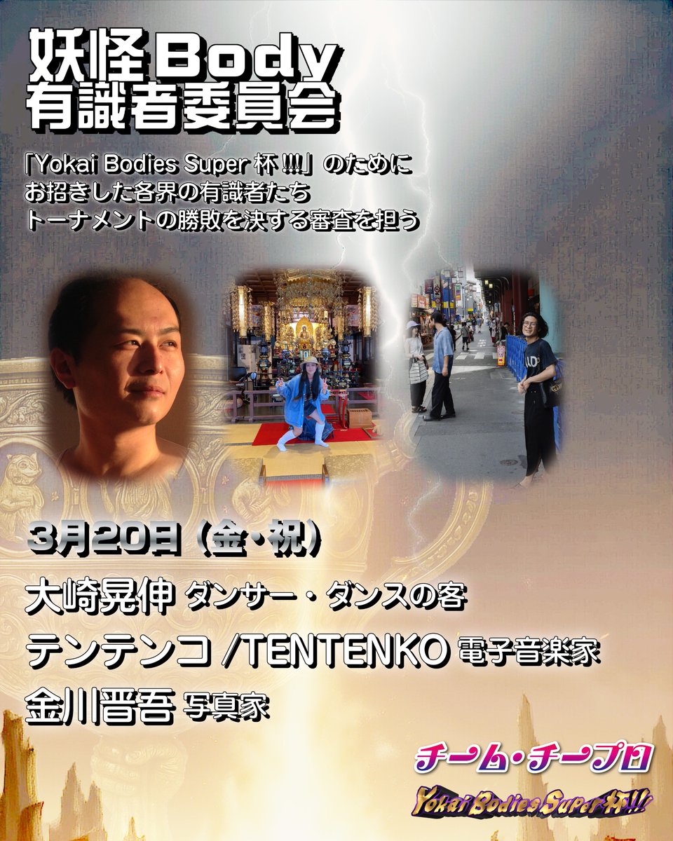 チーム・チープロ/team chiipro tweet media