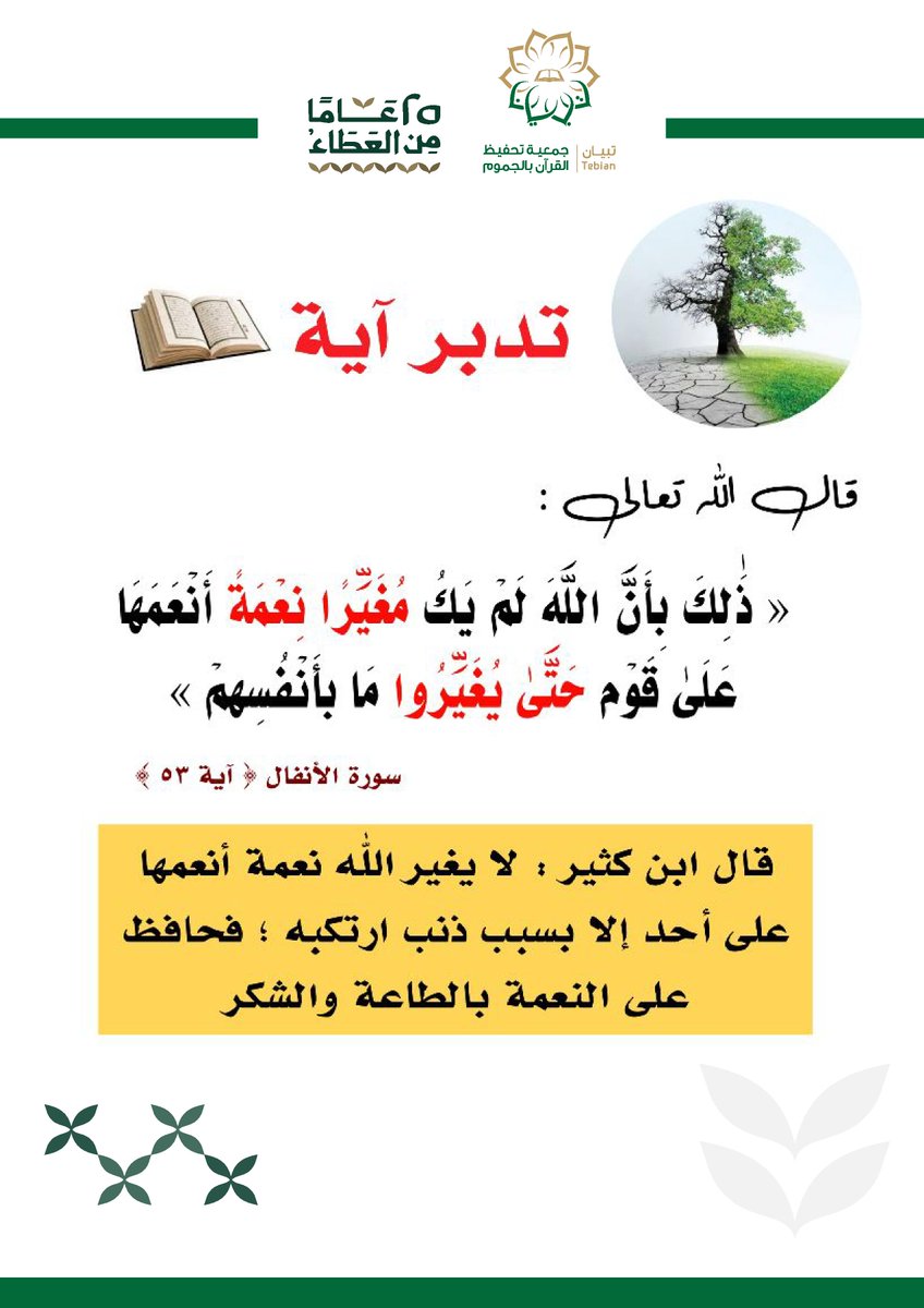 جمعية تحفيظ القرآن في الجموم - تبيان - tweet media