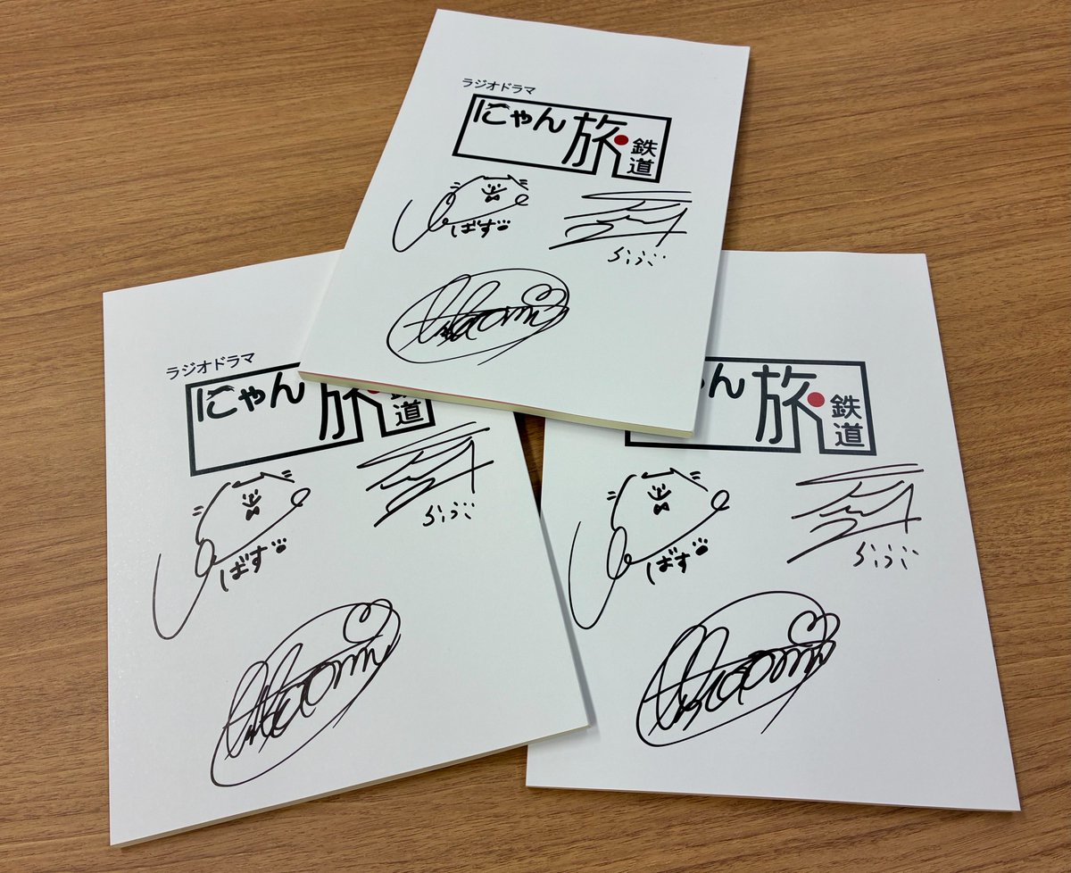 🪄プレゼントキャンペーン🪄 ラジオドラマ #にゃん旅鉄道 ばすとらぶ