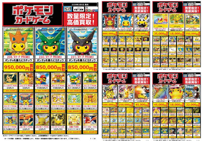 🟦プレイズ大阪日本橋本店🟦 🔥#ポケモンカード 買取超強化中🔥 🌟3/6