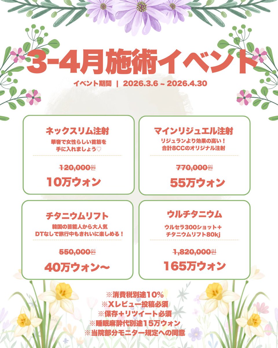 マイン美容外科・皮膚科 tweet media