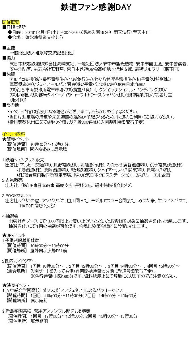 碓氷峠鉄道文化むら（公式） tweet media