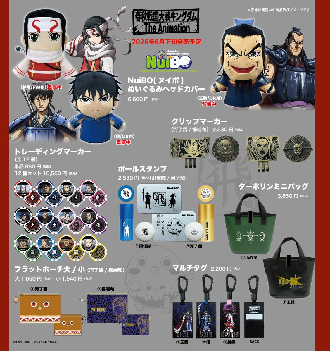 kingdom_animePR's tweet photo. 【グッズページ】新商品情報を更新！

UTE株式会社から2026年6月28日(日)
ゴルフ用品8アイテムが発売決定！⛳️

ゴルフシーンはもちろん、
日常でも使えるアイテムもラインナップ🔥
ゴルフの際には是非使ってみてください！

また商品を「Japan Golf Fair 2026」にも展示予定です。
【展示詳細】
2026.3.6～2026.3.8
「Japan Golf Fair 2026」パシフィコ横浜(有料)
詳細はこちら→https://t.co/M0BCWWDHyU

⚔アニメ公式グッズページ→https://t.co/8iIEaKSGr8