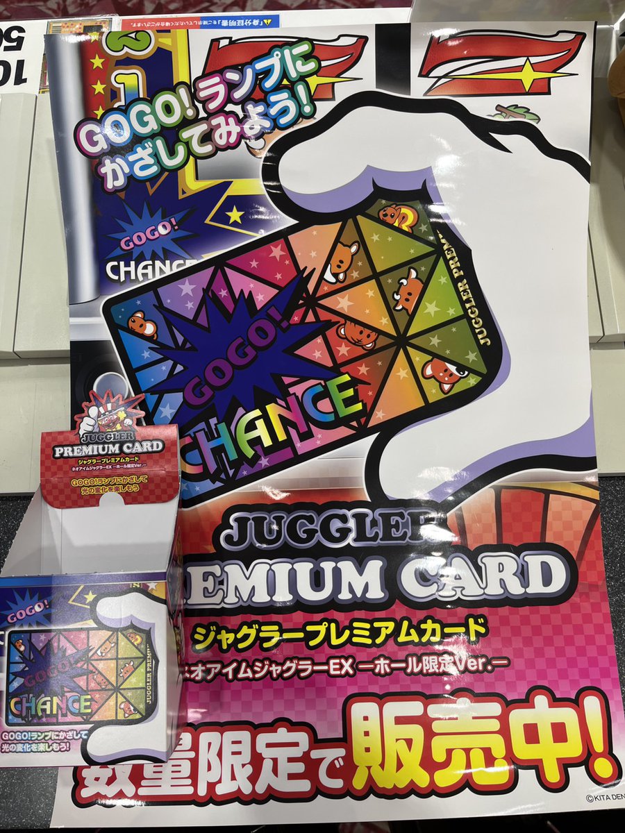 おかげさまで反響いただいておりました ジャグラープレミアムカード