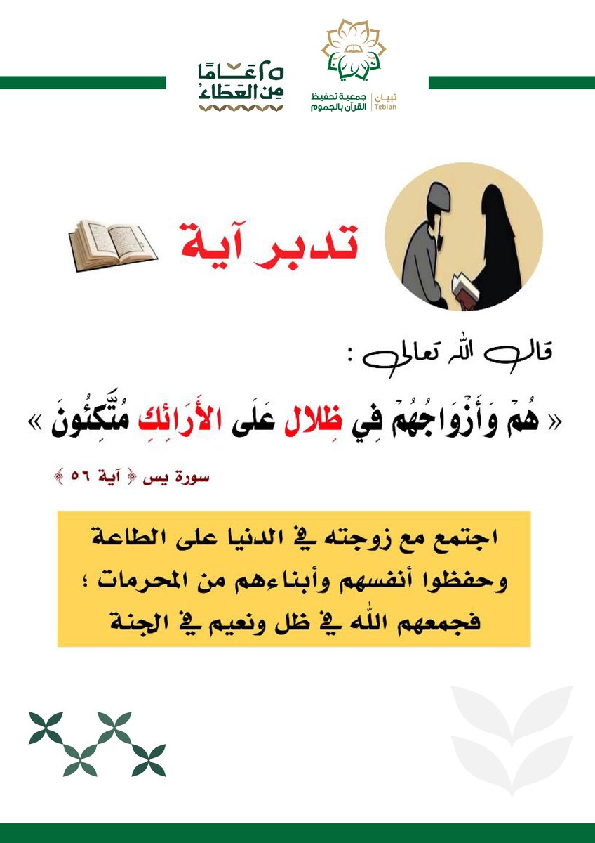 جمعية تحفيظ القرآن في الجموم - تبيان - tweet media