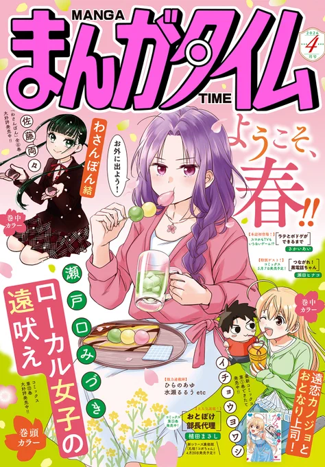 🔸本日発売🔸
━━━━━━━━━━━
 まんがタイム
 2026年4月号
━━━━━━━━━━━
配信を開始しました!
試し読みはこちらから▼
https://t.co/MEFh34mvVi
#まんがタイム #COMICFUZ 
