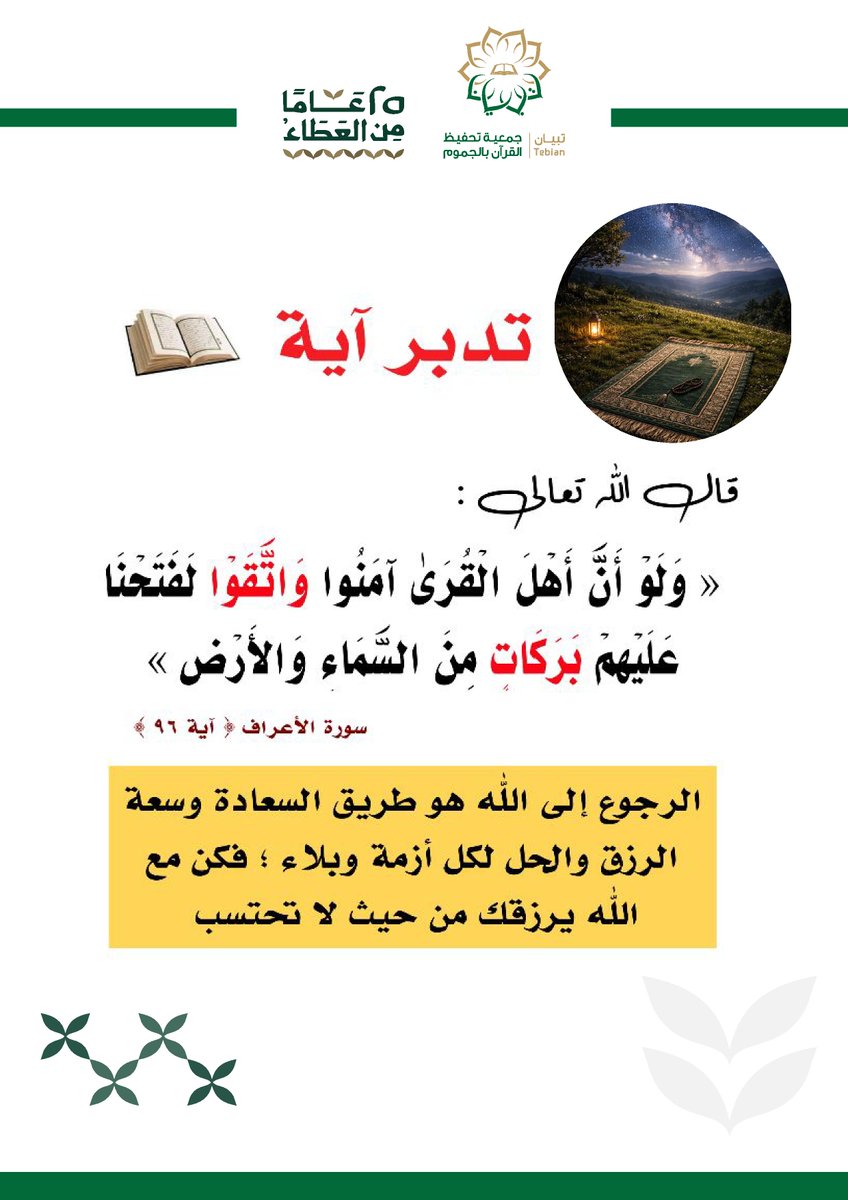 جمعية تحفيظ القرآن في الجموم - تبيان - tweet media