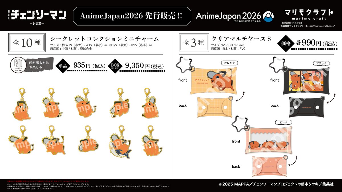チェンソーマングッズ情報【公式】 (@CSM_GOODS) / Posts / X