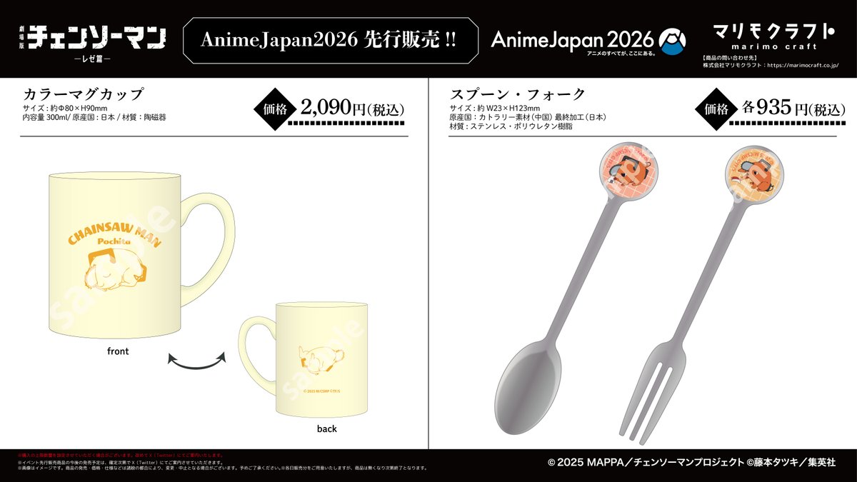 AnimeJapan 2026 商品情報！ 📅26/3/28(土)・3/29(日) 📍＃東京ビッグ