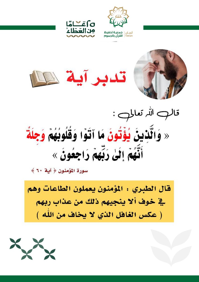 جمعية تحفيظ القرآن في الجموم - تبيان - tweet media