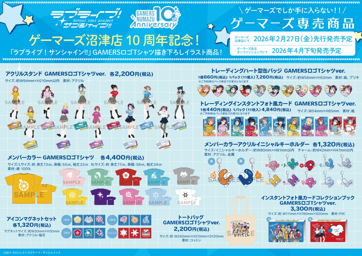 グッズ】 ゲーマーズ沼津店10周年記念 ラブライブ！サンシャイン
