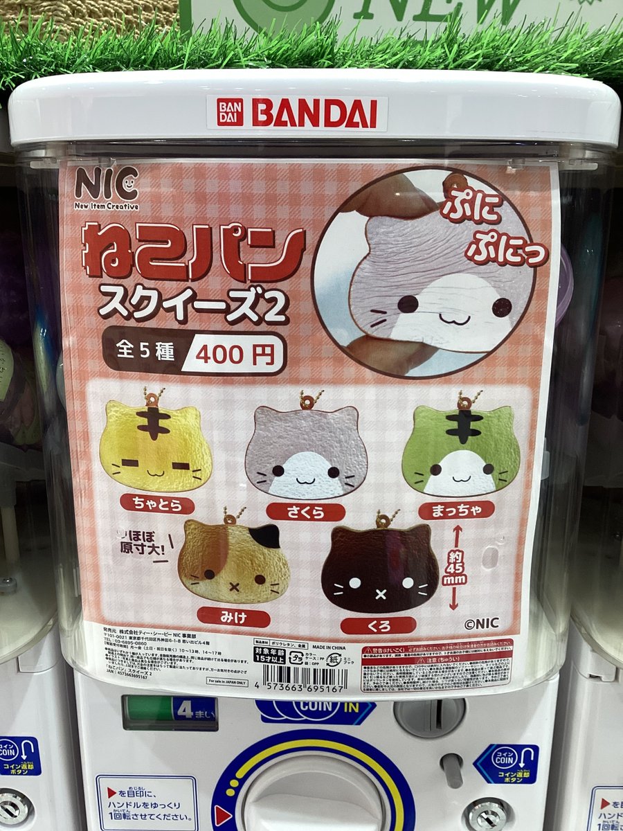 ♯Kwi09FT かおもじ ねこ パン スクイーズ2 全7種 ガシャココららぽーと海老名🦐入荷商品🆕 🐈⬛ねこパンスクイーズ2