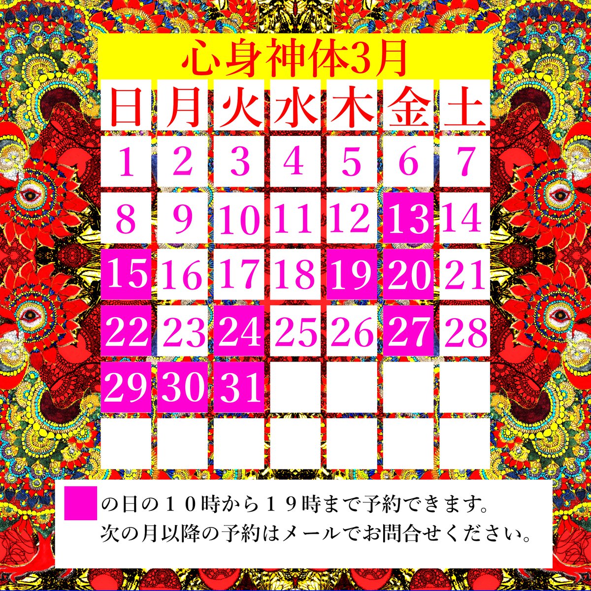【心身神体技法講座２０２６年２月の予定】
🐓　心身神体技法講座は主に「体」の操法を通して心身神を調整、変容、再生、共鳴させ、人間らしい自然な状態で在るための技法を学びます。『生きているだけで自然にきもちよく、たのしく、しあわせ』であるための技法体系です。