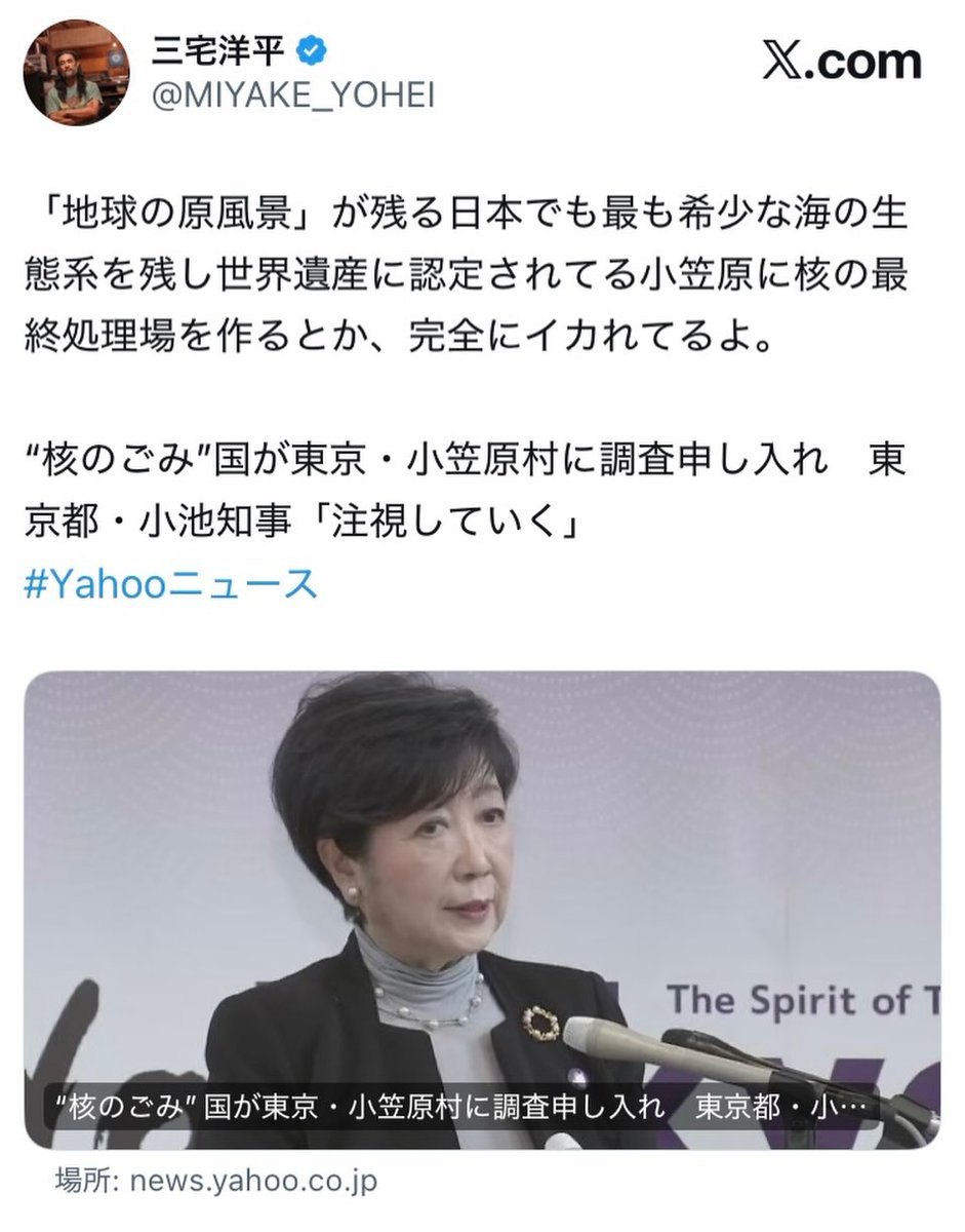 小笠原に核のゴミ。
そして喜ぶ国民９９％。