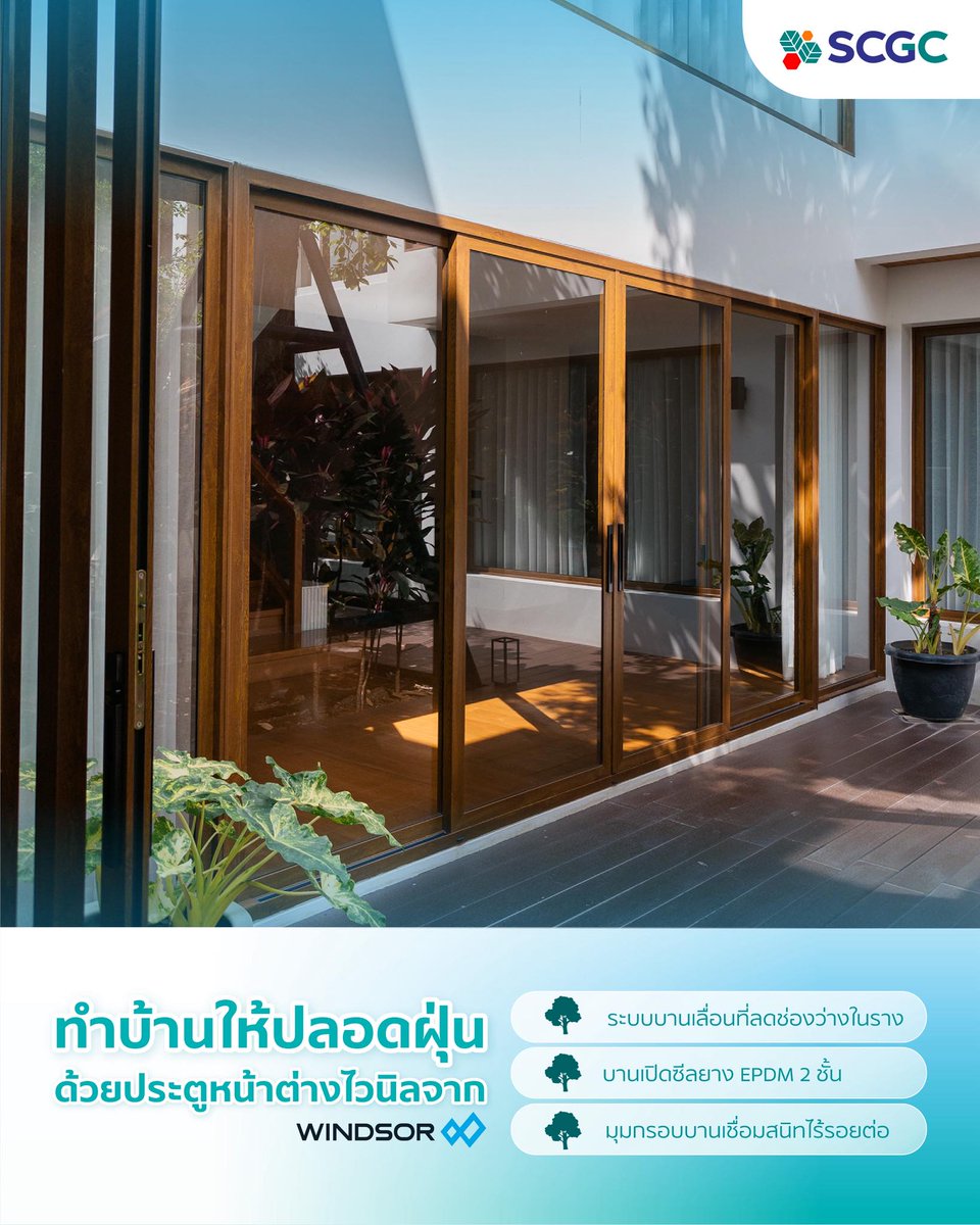 SCGC_Official's tweet photo. ฝุ่น PM2.5 กลับมาเยอะอีกแล้ว หายใจเข้าไปแต่ละทีก็คัดจมูกอยู่บ่อย ๆ บ้านเลยกลายเป็นปราการเดียวที่พอจะหลบฝุ่นได้ 
ถ้าอยากอุ่นใจมากขึ้น ลองเลือกประตูหน้าต่างที่ช่วยปิดช่องโหว่พวกนี้ได้ครบ อย่างประตูหน้าต่างไวนิลจาก WINDSOR

อ่านเพิ่มเติม https://t.co/V7Vw2qElM2 https://t.co/9YY7uVzGCk